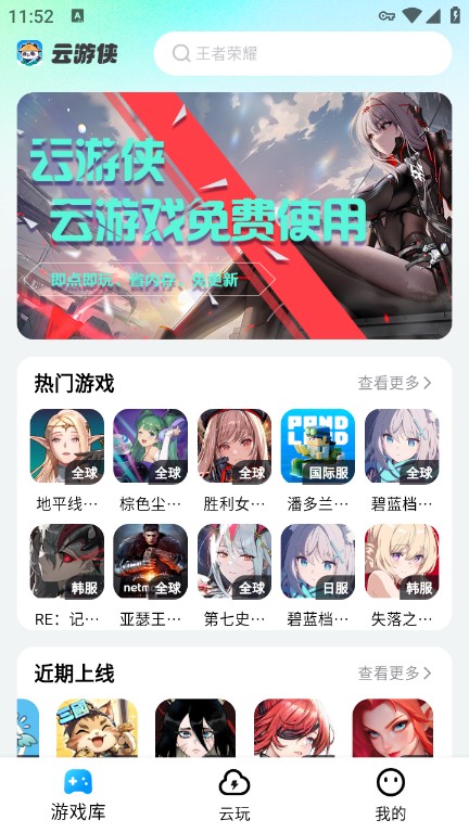 云游侠
