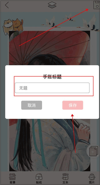 贴贴手帐免费版