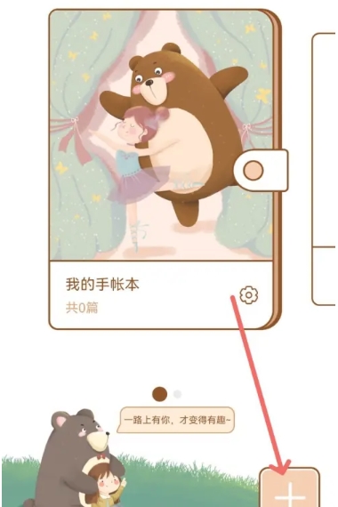 贴贴手帐免费版