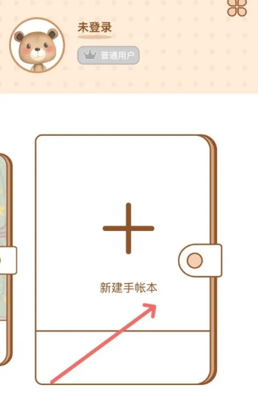 贴贴手帐免费版
