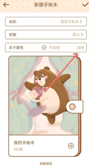 贴贴手帐免费版