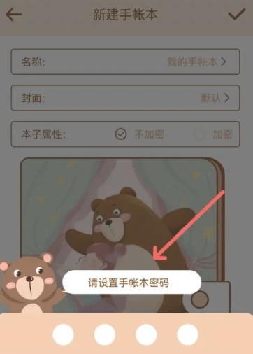 贴贴手帐免费版