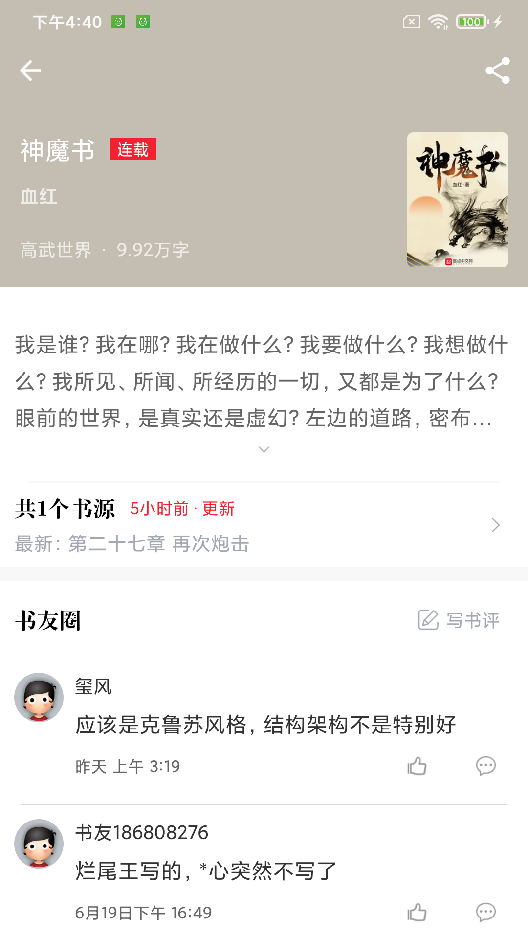 肥猫阅读免费小说