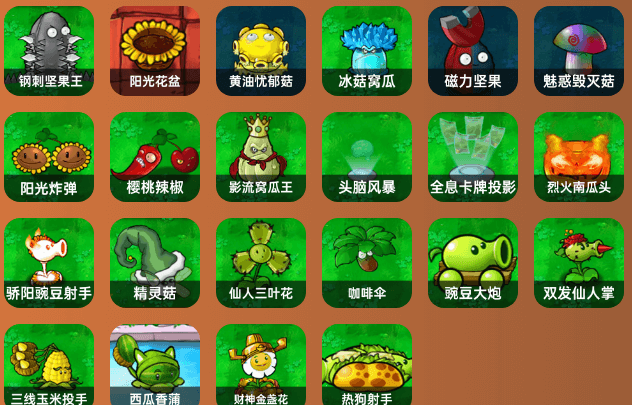 植物大战僵尸杂交版免费版
