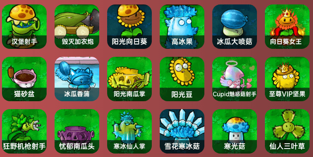 植物大战僵尸杂交版免费版