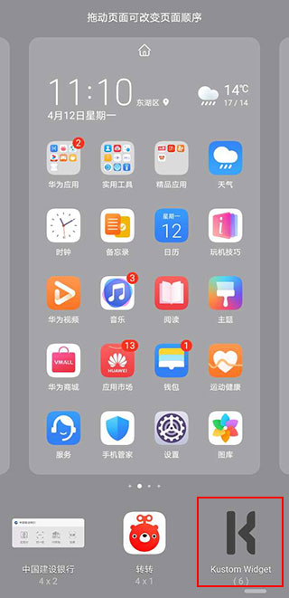 Kustom Widget专业版