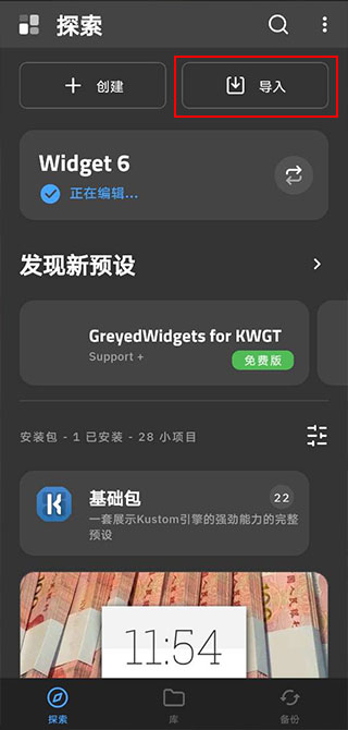 Kustom Widget专业版