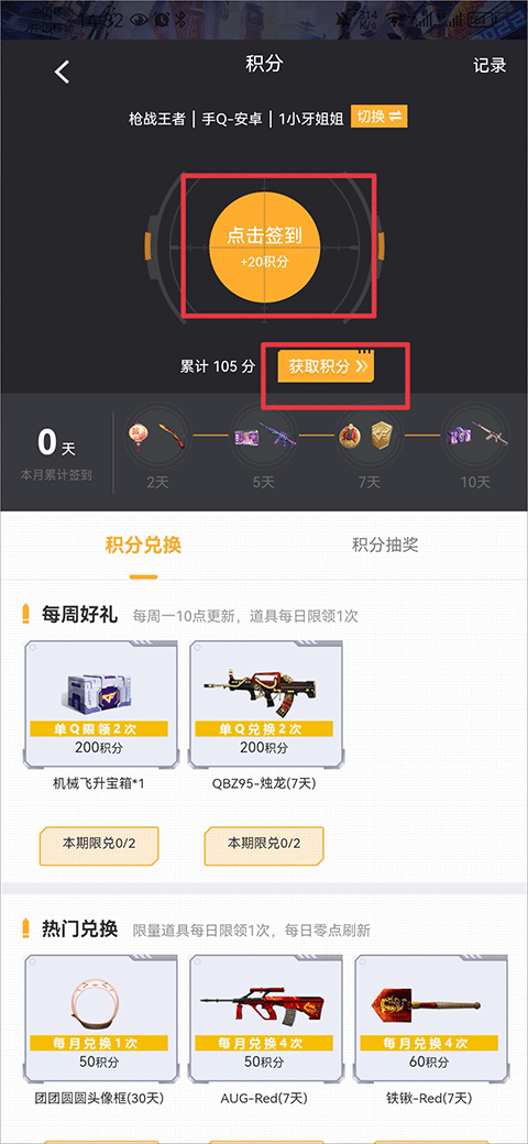 cf掌上穿越火線(xiàn)