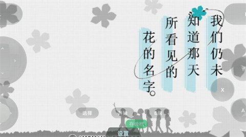 未闻花名