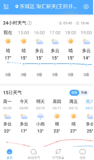 常伴天气