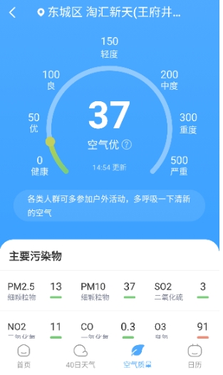 常伴天气