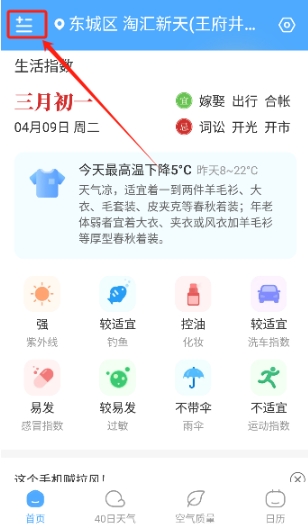 常伴天气