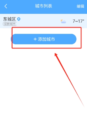 常伴天气