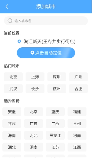 常伴天气