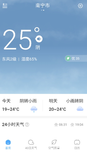 常伴天气