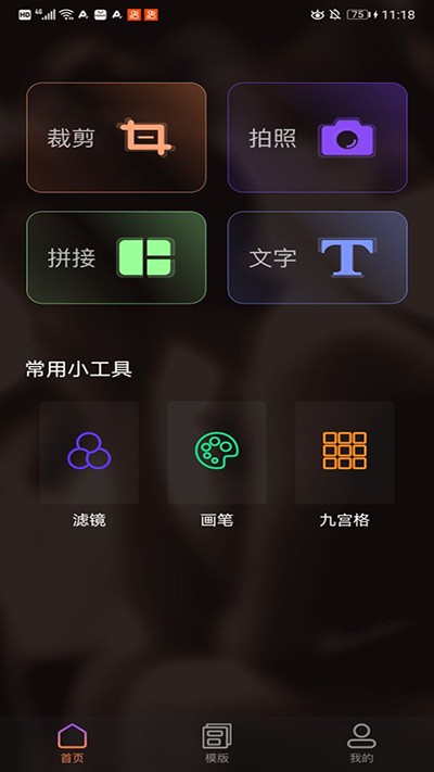 趣拍相机
