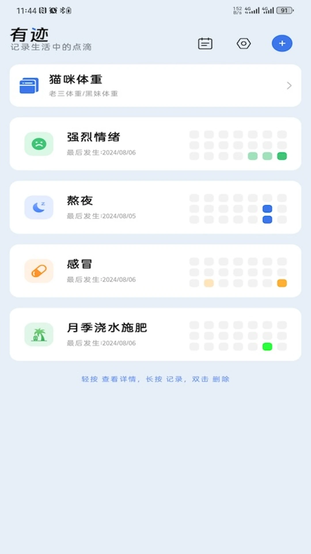 有跡記錄