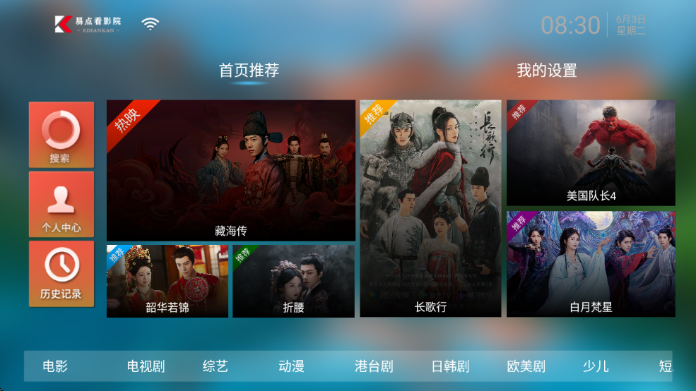 易点看TV电视版