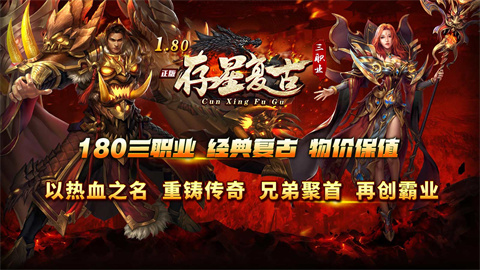 存星复古180