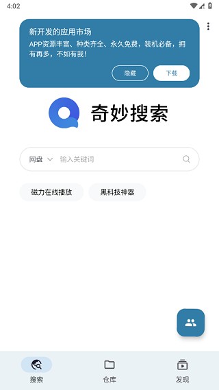 奇妙搜索引擎