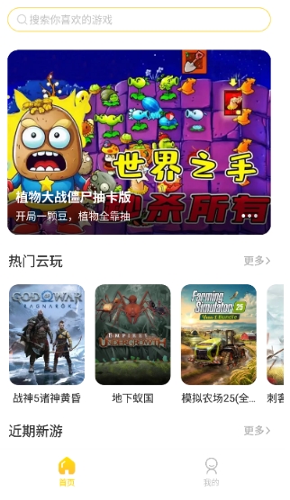 闪玩云游无限时长