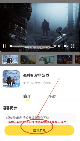 闪玩云游无限时长