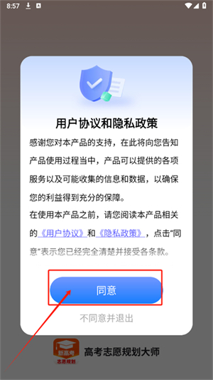 高考志愿规划大师