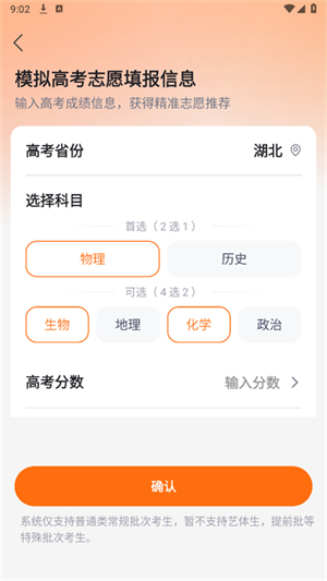 高考志愿规划大师