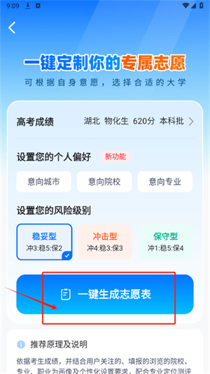高考志愿规划大师