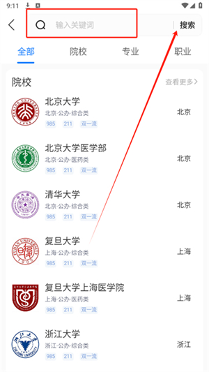 高考志愿规划大师