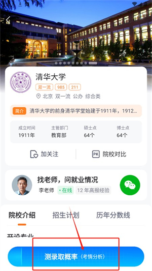 高考志愿规划大师