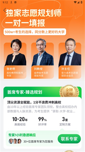 高考志愿规划大师