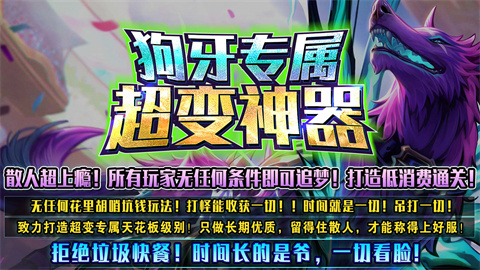 狗牙专属超变神器