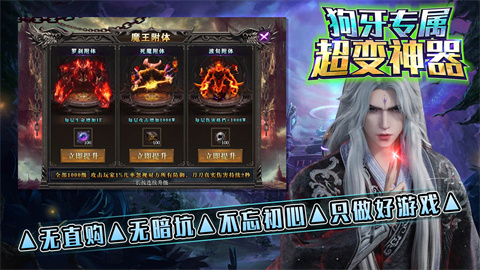 狗牙专属超变神器