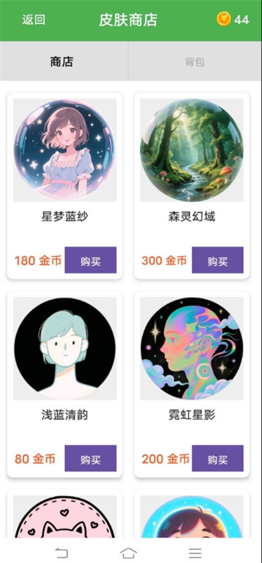 见缝插针天赋版