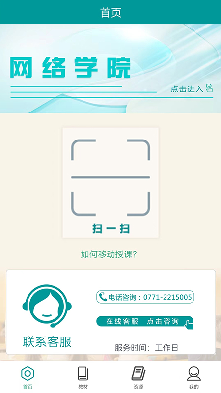 八桂教学通