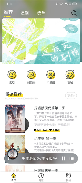 听姬免费听广播剧