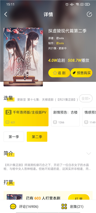 听姬免费听广播剧