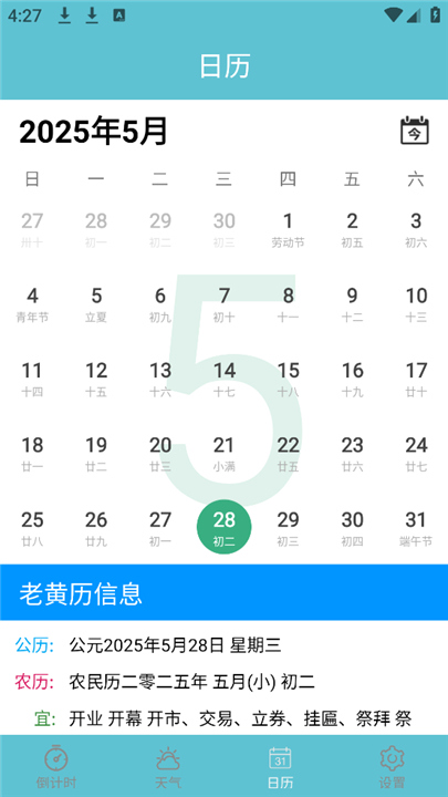 倒计时助手