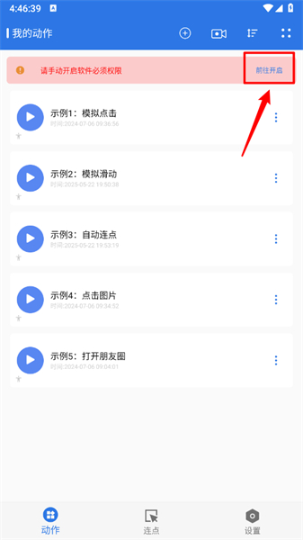 小明连点器免费版