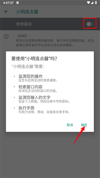 小明连点器免费版