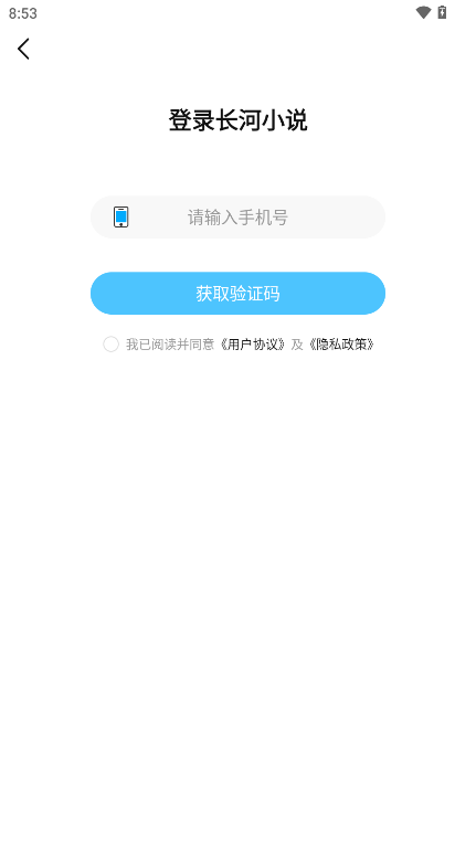 长河小说
