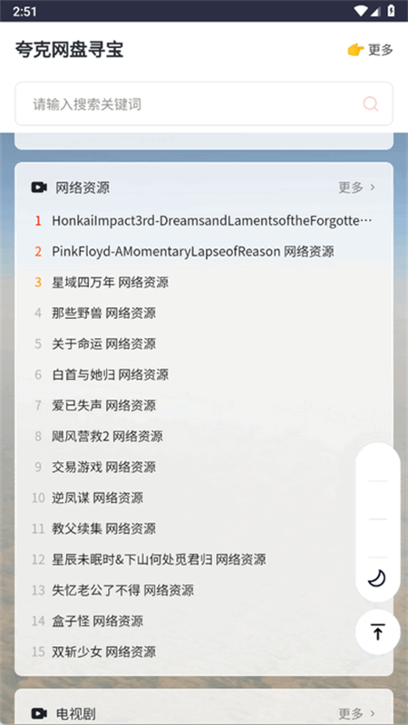 夸克网盘寻宝