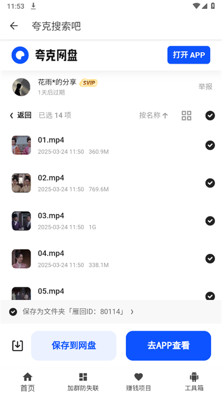 夸克网盘寻宝