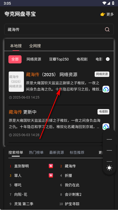 夸克网盘寻宝