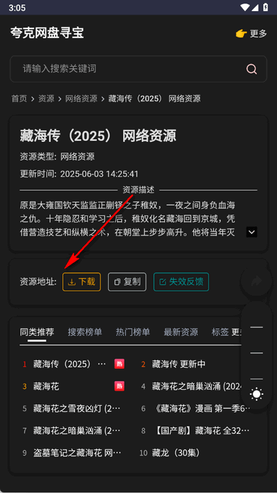 夸克网盘寻宝
