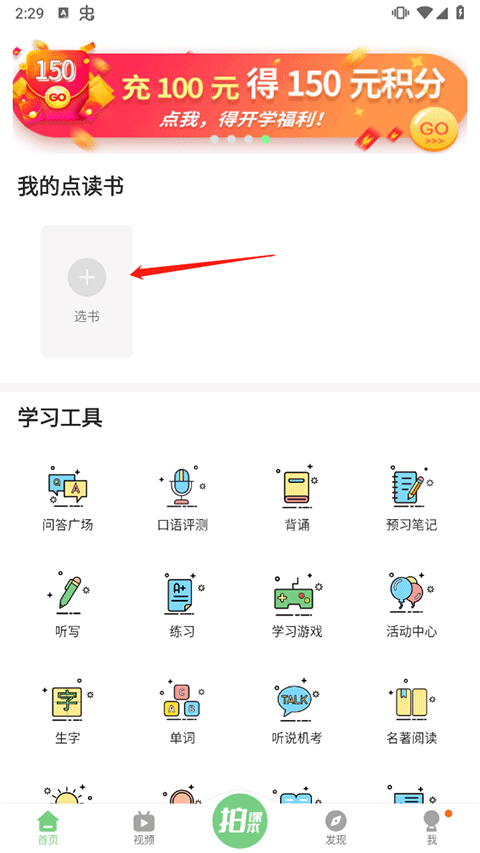 爱点读人教版