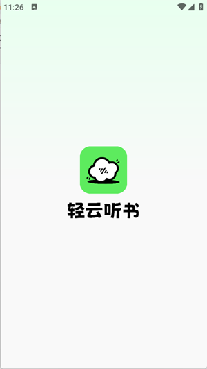 輕云聽書