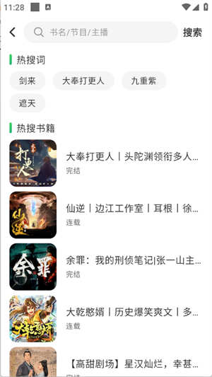 輕云聽書