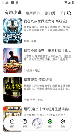 輕云聽書